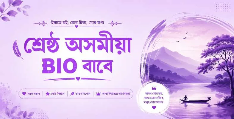 Assamese Bio for Instagram